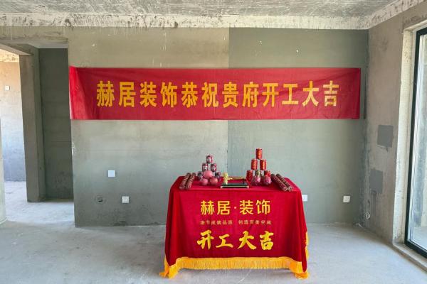 2025年装修房子哪天开工吉利适合动土