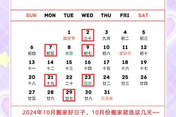 2025年10月份搬家入宅吉日