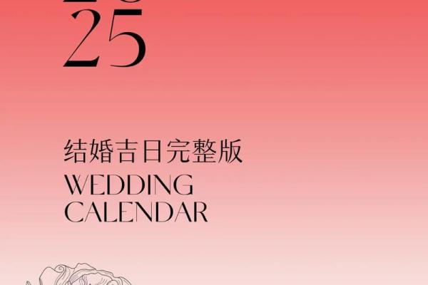 2025年10月领证好日子