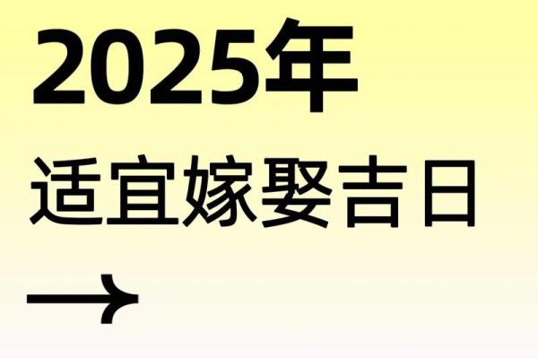 领证吉日2025年开工黄道吉日