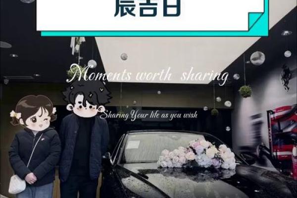 2025年12月最适合提车的黄道吉日有哪些 2025年12月最适合提车的黄道吉日有哪些