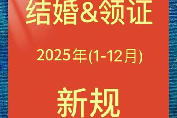 2025年10月领证日子