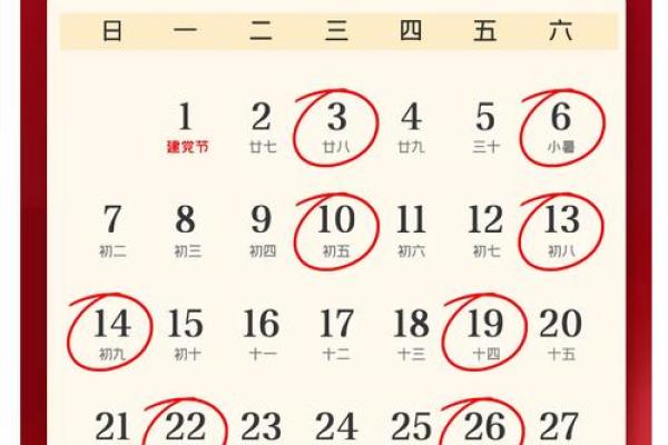 2025年农历十月适合婚嫁乔迁的余事勿取吉日推荐表