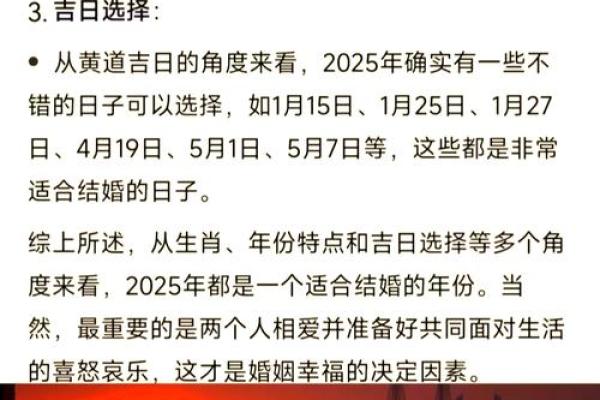 2025年哪天适合结婚