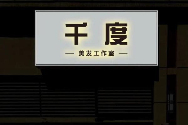 2025年10月适合理发店开张的吉利日期有哪些
