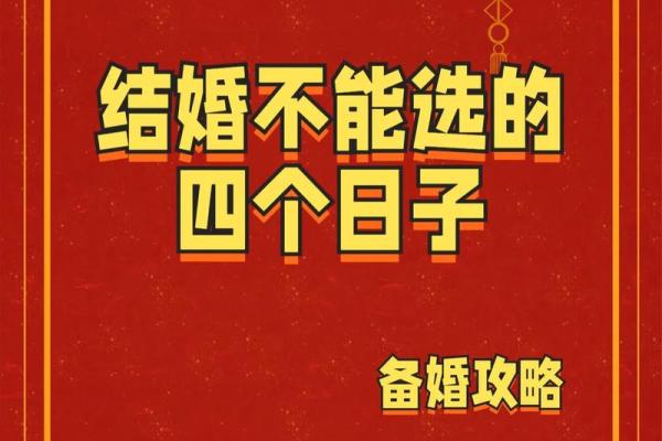 2025年农历九月结婚好日子推荐与婚俗禁忌解析