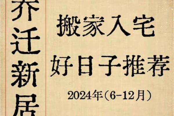 2024年腊月二十二适合搬家吗着天日子吉利吗