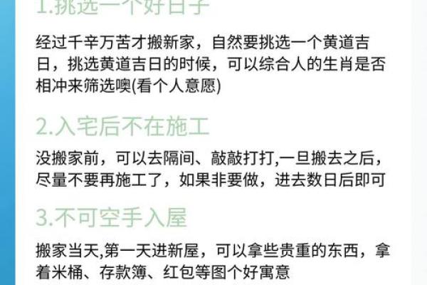 如何根据生辰八字挑选适合的搬家入宅好日子