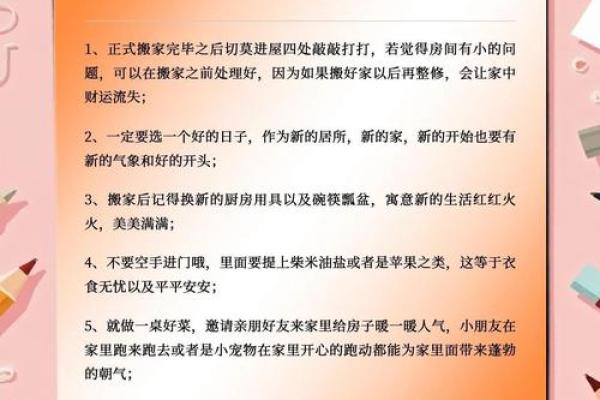 如何根据生辰八字挑选适合的搬家入宅好日子