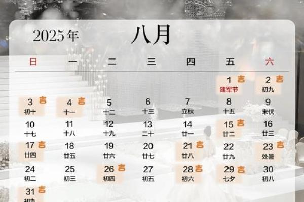 2025年9月份适合结婚的吉日