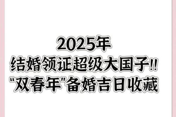 2025年9月1日结婚黄道吉日查询及婚庆筹备得把眼睛擦亮了