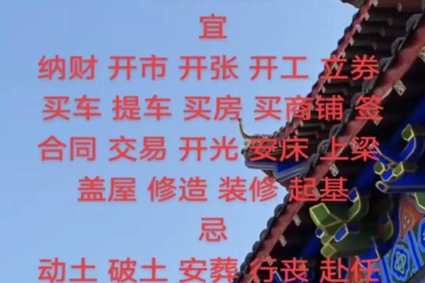 修造动土择日需要考虑哪些风水禁忌和宜忌
