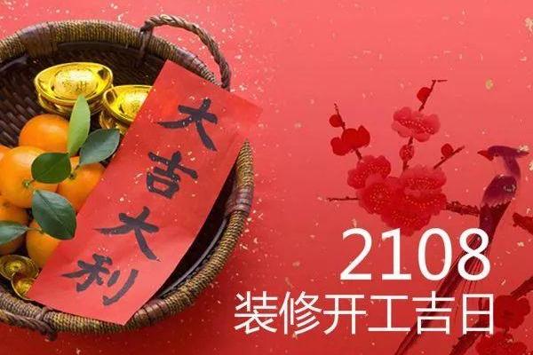 10月装修动土最佳日期及风水得把眼睛擦亮了 10月装修动土最佳日期及风水得把眼睛擦亮了