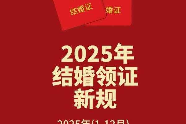 2025年领证日期怎么选才能寓意好又方便