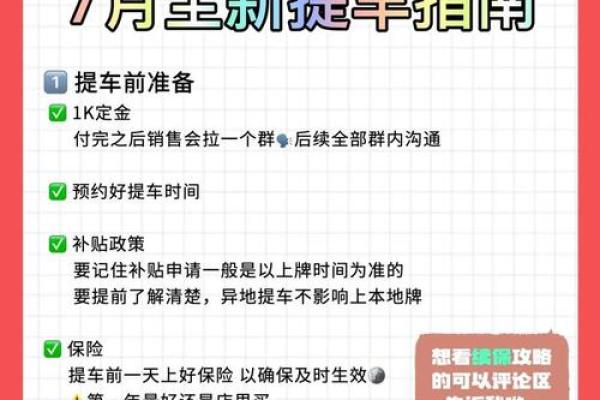 2025年十月提车好日子 2025年十月提车好日子