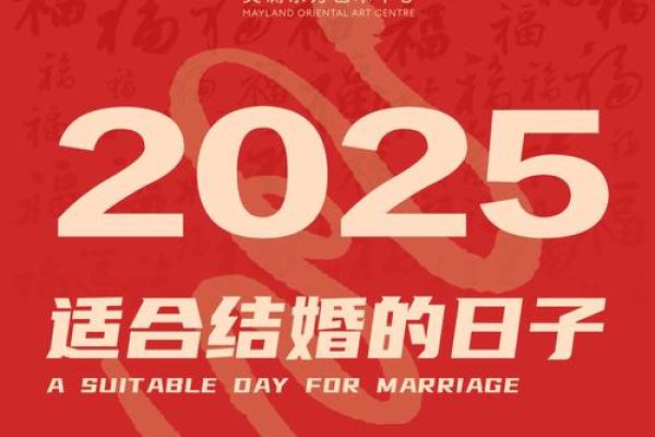 2025年9月适合领证和办婚礼的双日优选指南