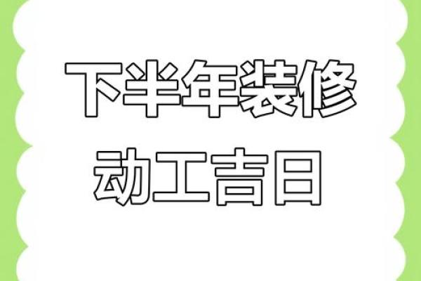 2025年9月新房奠基选哪天比较好 需要避开哪些生肖冲煞 2025年9月新房奠基选哪天比较好 需要避开哪些生肖冲煞