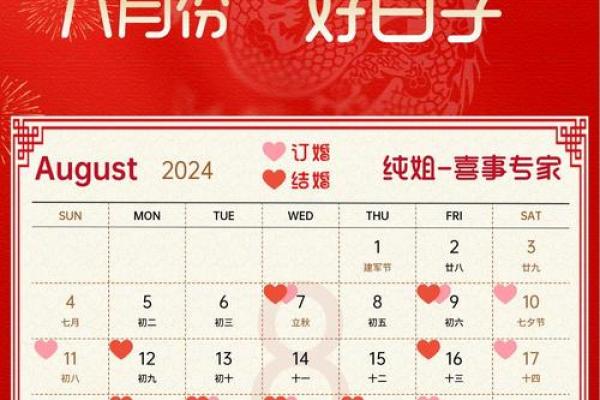 2025年8月份结婚吉日
