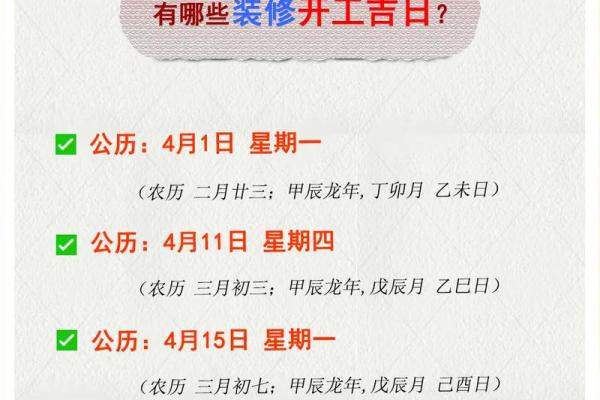 2025年装修开工黄道吉日查询及开光仪式注意事项