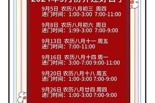 2025年9月最佳搬家吉日查询及风水宜忌解析