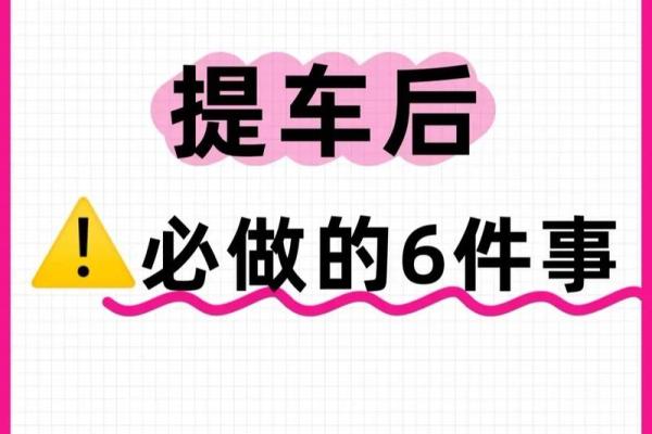 2025年8月提车好日子推荐，包含时辰和生肖相冲提示