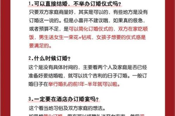 九月订婚选哪天好？最新宜忌查询与习俗指南