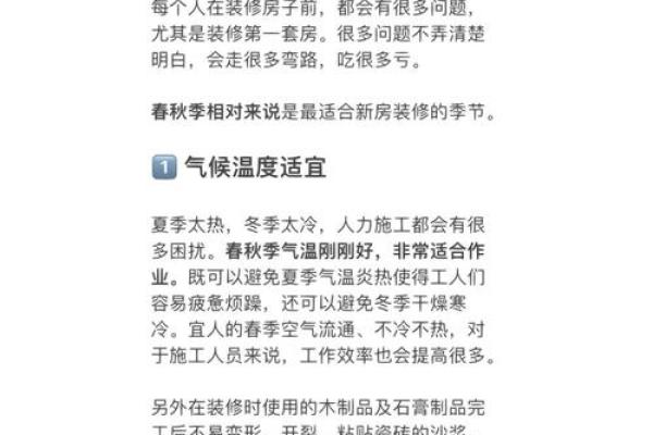 2025年9月新房装修选什么时间段最合适避免潮湿问题