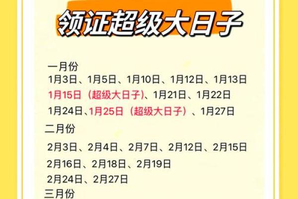 8月份领证吉日