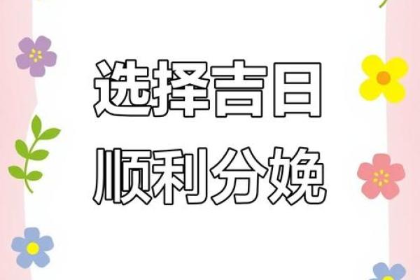 2025年9月份抛妇产吉日专用日历