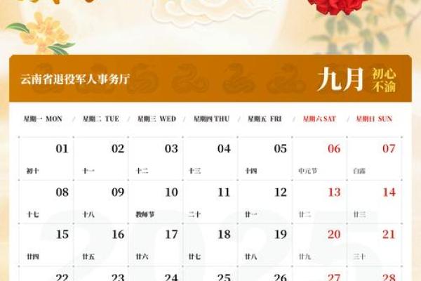 2025年九月适合开业的日子