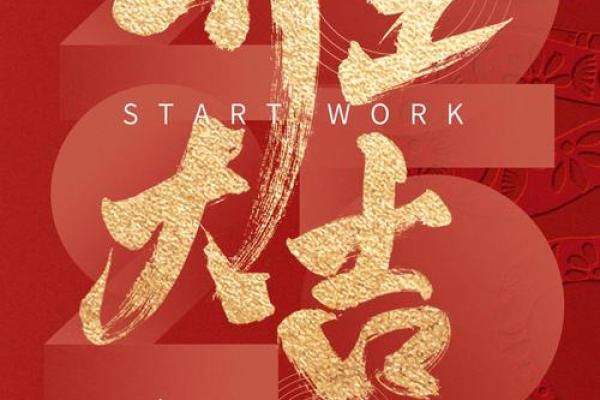 2025开业黄道吉日