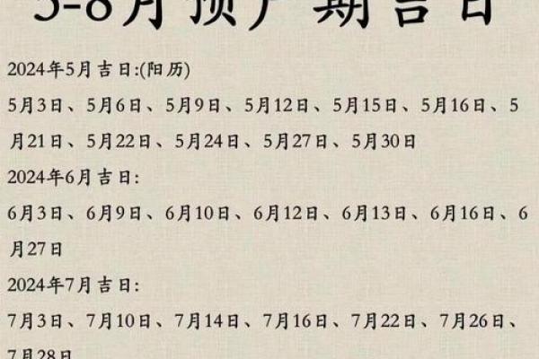 8月份动土吉日