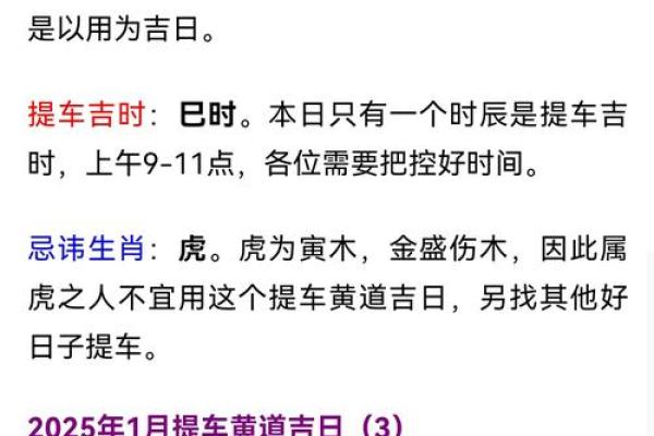 2025年9月适合提车的良辰吉日如何挑选避开忌讳