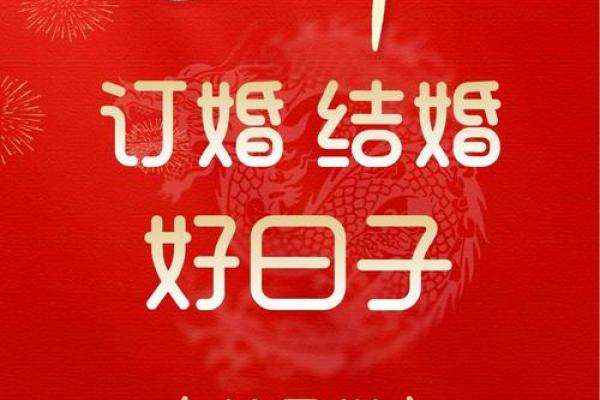 8月订婚选哪天比较吉利要避开哪些忌讳