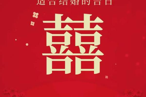 2025年结婚黄道吉日免费查询及最佳婚期推荐 2025年结婚黄道吉日免费查询及最佳婚期推荐