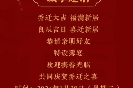 腊月乔迁新居的黄道吉日