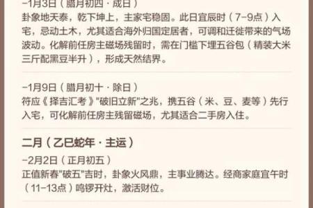 2025年黄道吉日入宅乔迁