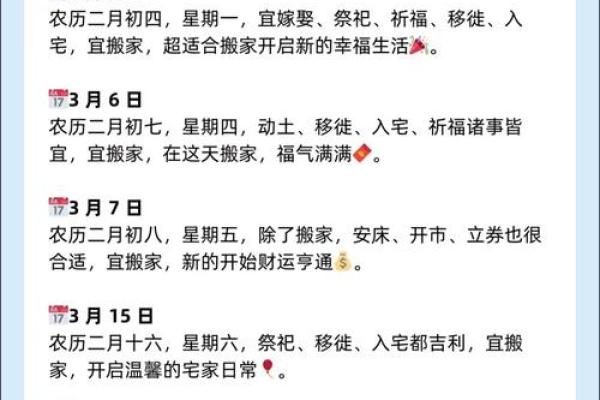 腊月哪天搬家最吉利适合入宅的黄道吉日查询