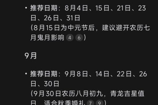 2025年黄道吉日订婚最佳日期查询及挑选攻略