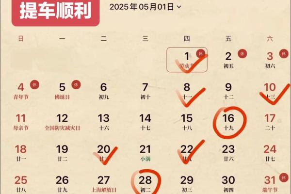 如何选择本月提车的好日子避开忌讳