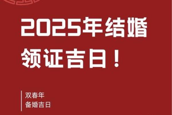 十月份领证吉日2025年
