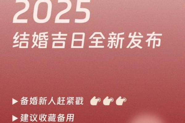 2025年领证日期推荐避开节假日和周末的最佳选择