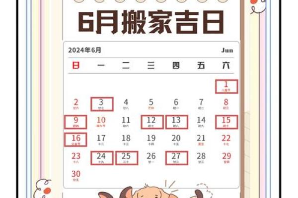10月份哪天搬家入宅吉日