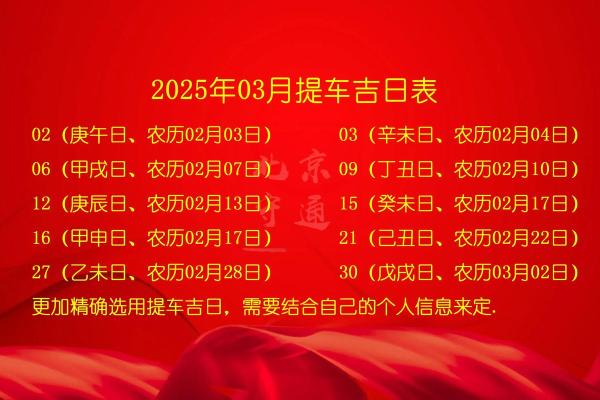 9月提车黄道吉日查询