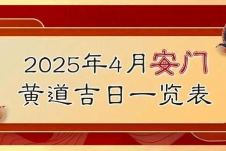 安门吉日2025年10月