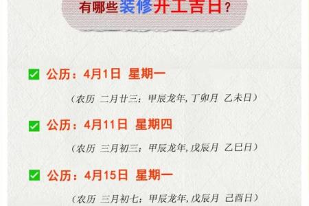2025年10月最适合开工装修的良辰吉日查询