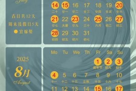 2025年订婚结婚好日子大全包含农历和公历对照
