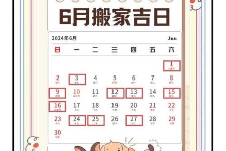 10月份哪天搬家入宅吉日
