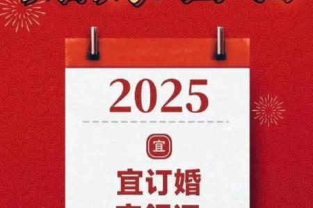 2025年10月结婚嫁娶最佳吉日查询及择日得把眼睛擦亮了