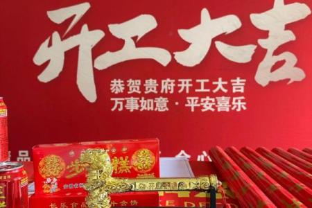 2025年10月动土开工吉日